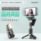 USATISFY 專業入門級360°人臉追蹤全方位提攝美拍桿 (預訂貨品，6月14日送出)