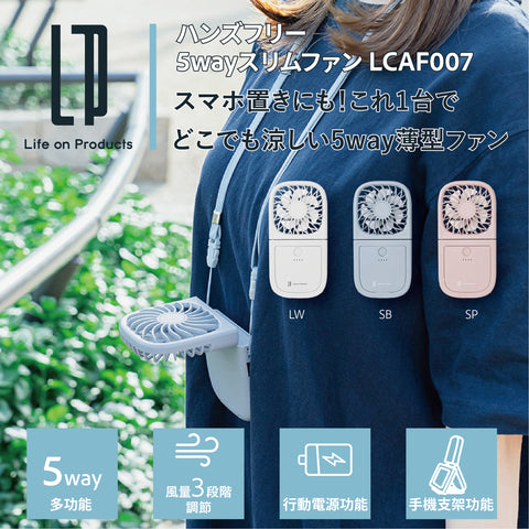 日本 Life On Product 5合1迷你超薄風扇 (預訂貨品，6月6日送出)