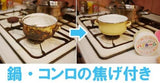 日本製 湯之花 萬用超強去污清潔膏 (預訂貨品，5月28日送出)