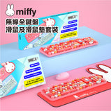 miffy 無線全鍵盤+滑鼠+鍵盤滑鼠墊 3合1套裝 (預訂貨品，5月31日送出)