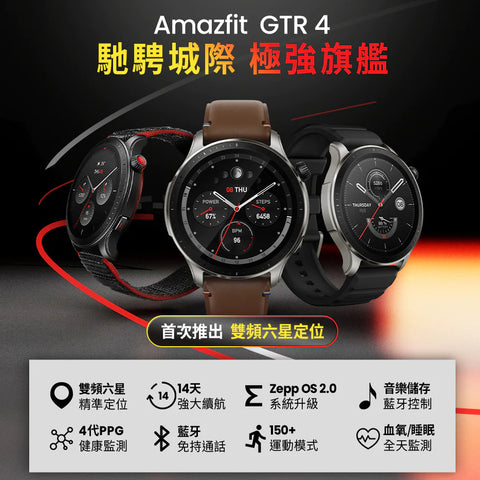 AMAZFIT GTR 4 智慧手錶 (預訂貨品，5月22日送出)