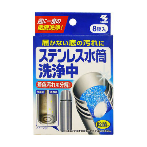 日本製 小林製藥 不鏽鋼保溫壺清潔劑 (預訂貨品，4月30日送出)