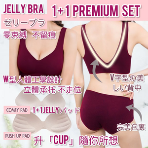 全新推出 1+1 Premium Jelly Bra 套裝