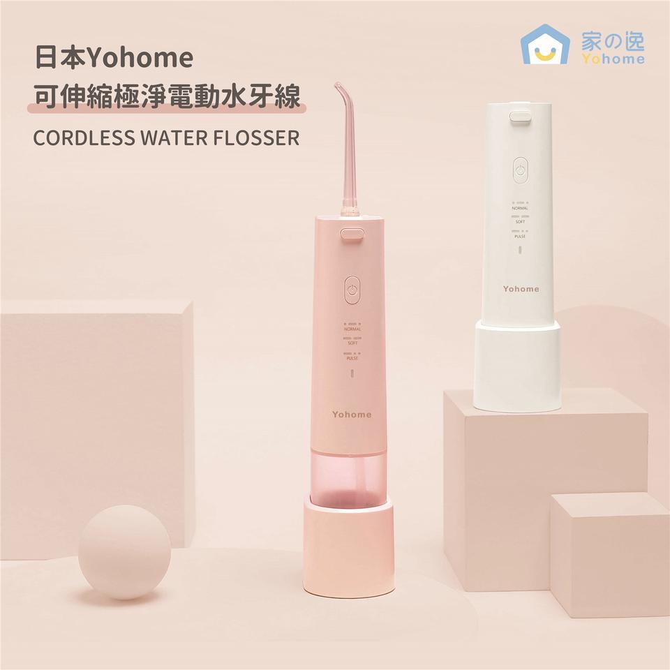可伸縮極淨水牙線 - 全面呵護你嘅牙齒🦷🦷，由呢部極淨水牙線開始～