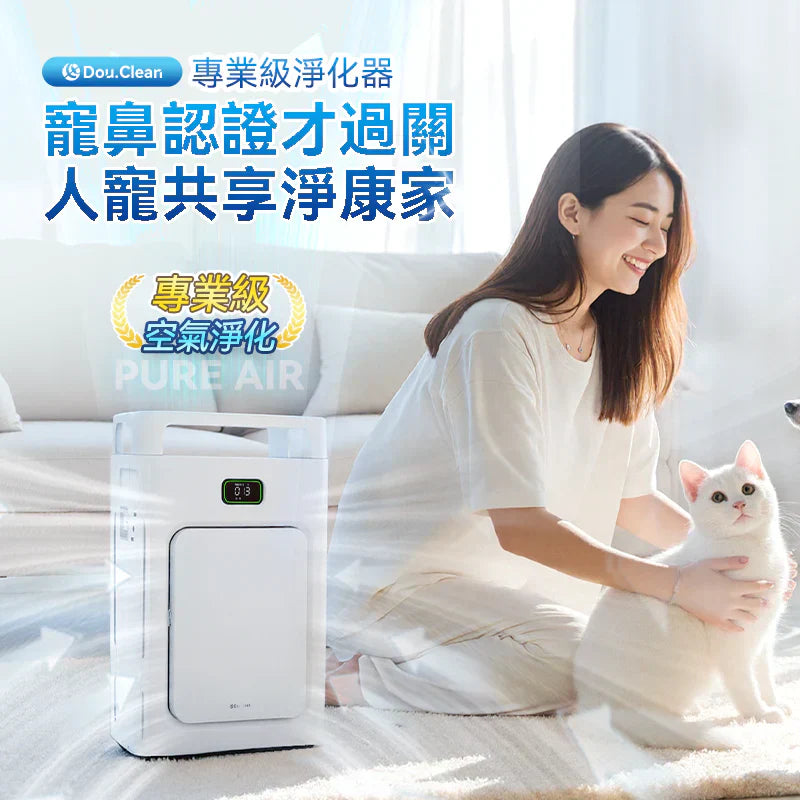 🐶🐱「毛孩家庭守護者」- 寵物級空氣淨化機。全屋空氣質素直線上升
