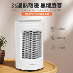 「驅寒速熱」迷你搖頭暖風機 - 三秒極速熱