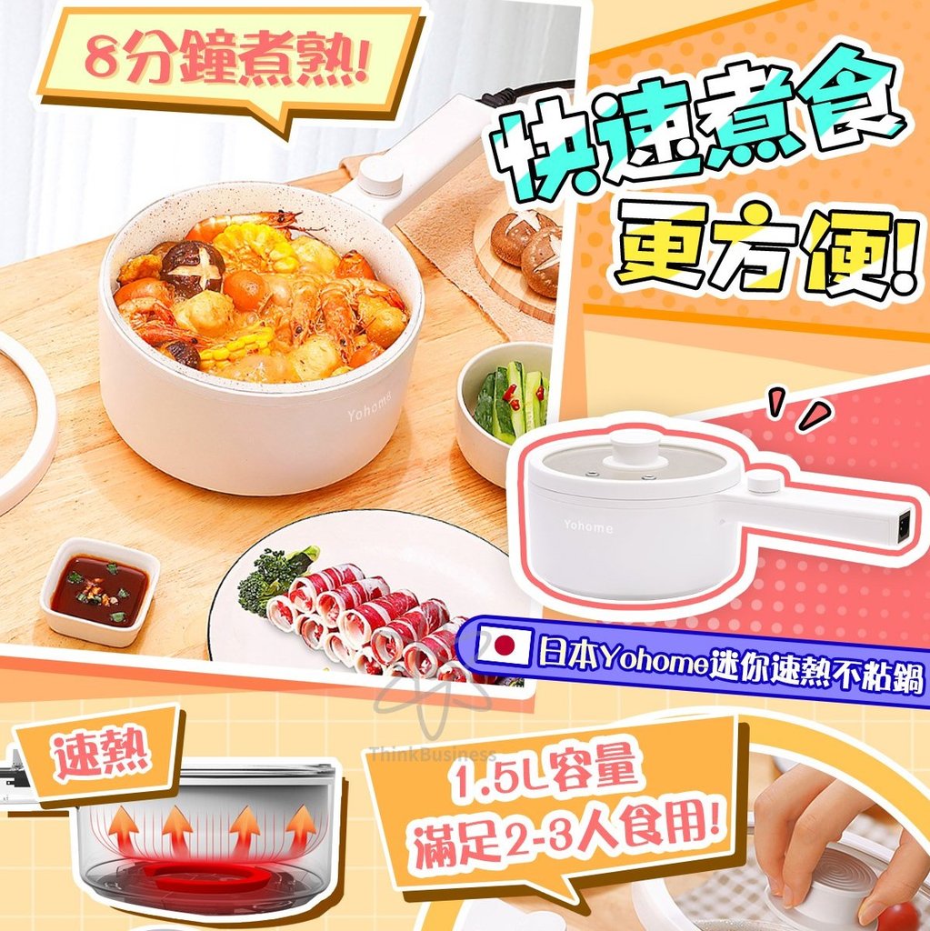 8分鐘煮熟＋唔黐底！「快熟一體鍋」插一個電制就搞惦