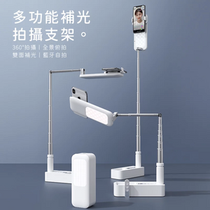 「1人自拍架」補光自拍神器 - 多功能補光自拍直播支架