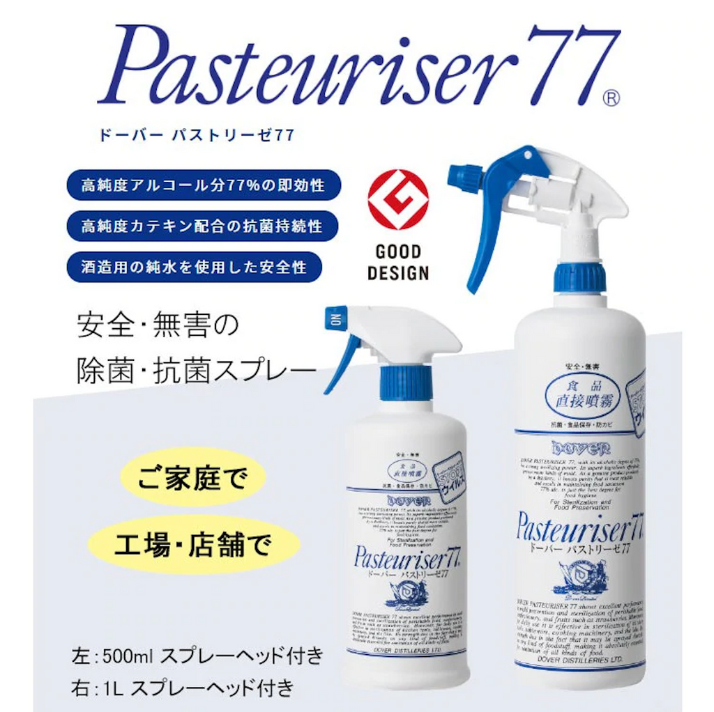 日本製可食用酒精噴霧