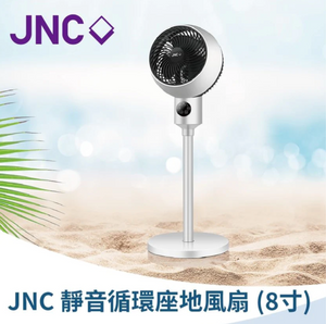 「噴射式」JNC靜音循環座地風扇 – 將啲冷氣射到幾丈遠