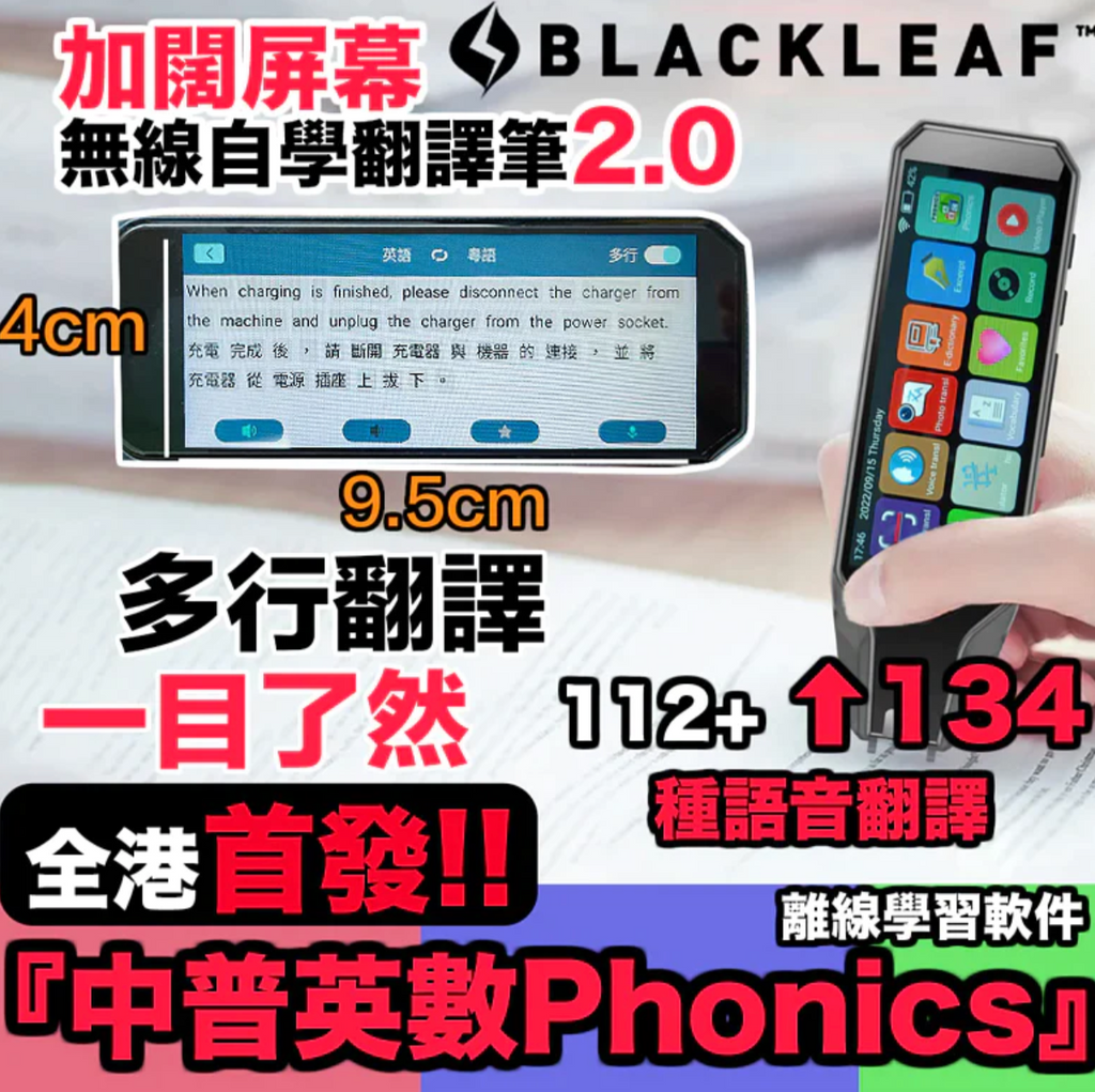 「有眼仔，有耳仔」翻譯筆第二代升級版 - 影相，語音，掃描三合一翻譯