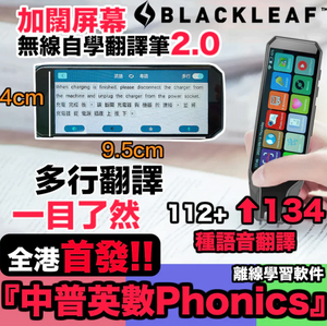 「有眼仔，有耳仔」翻譯筆第二代升級版 - 影相，語音，掃描三合一翻譯