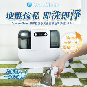 「一吸即淨」Double Clean無線乾濕水洗全屋離地清潔機 2.0 Pro –  清潔過程包你非常治癒