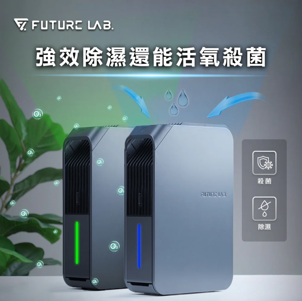 「廁所救星」三合一除濕機 - 除嗅、殺菌、抽濕