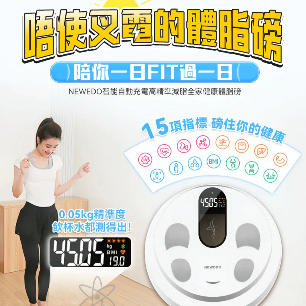 「免電磅」智能自動充電體脂磅 –  見證你一日Fit過一日