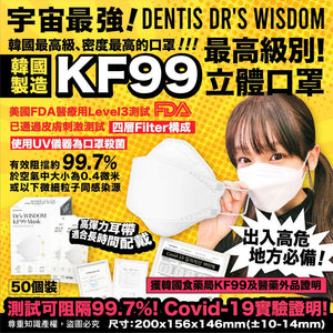 韓國 KF99 最高級別立體口罩 (50個裝)