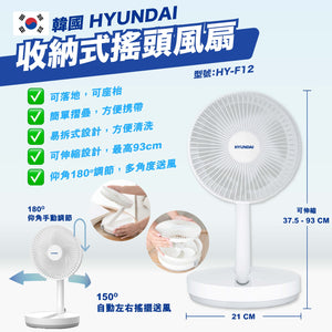 2022年款 Hyundai 收納式搖頭風扇