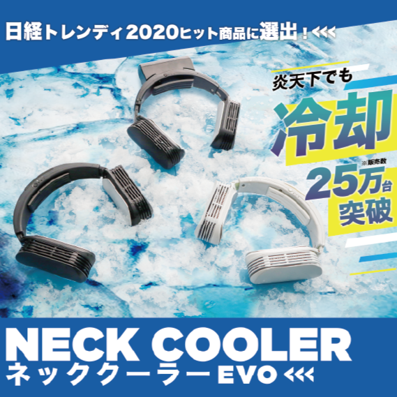 「進化版」無線掛頸冷卻器 - 夏日最佳消暑之選🇯🇵