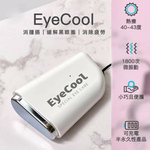 🇰🇷 韓國 EyeCool mini 眼機 - 令妳👁️👁️勁有神