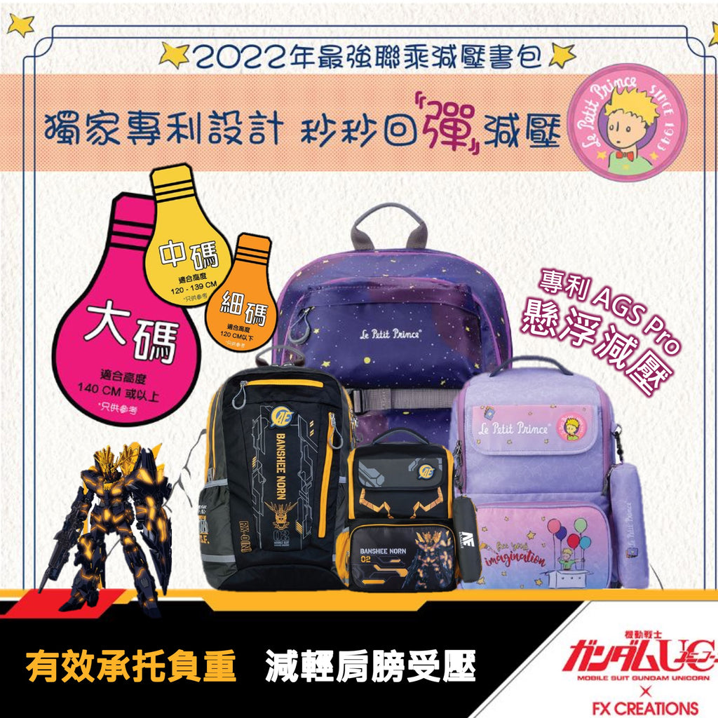 「識彈下彈下」FX Creations AGS 懸浮減壓書包
