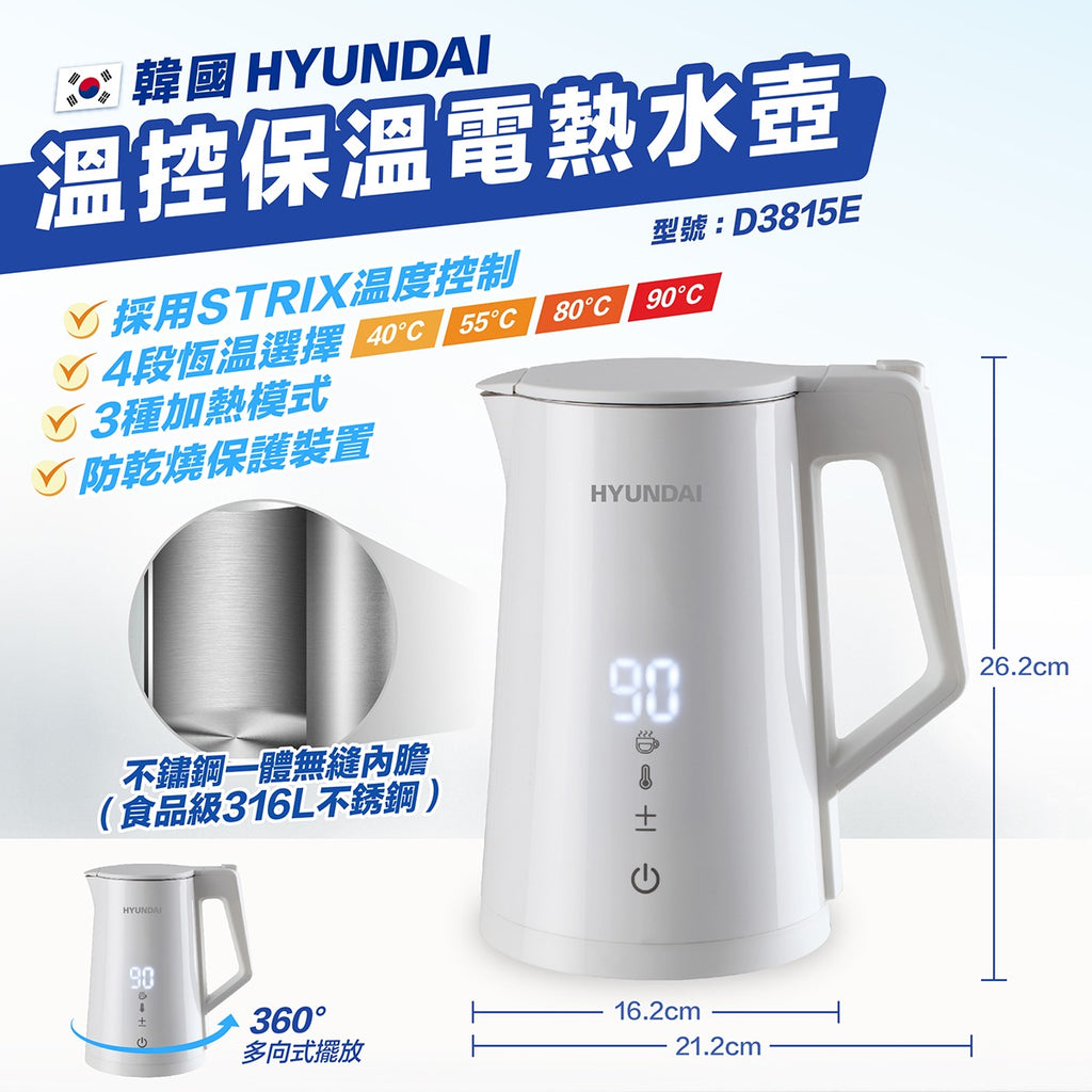 韓國 HYUNDAI 溫控保溫電熱水壺，超大容量 1.7L