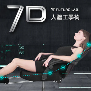 「1秒變床」7D人體工學躺椅 – 連躺著用電腦也能全方位支撐脊椎