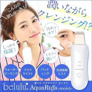 🇯🇵 日本製 AquaRufa 去角質導入導岀潔膚儀