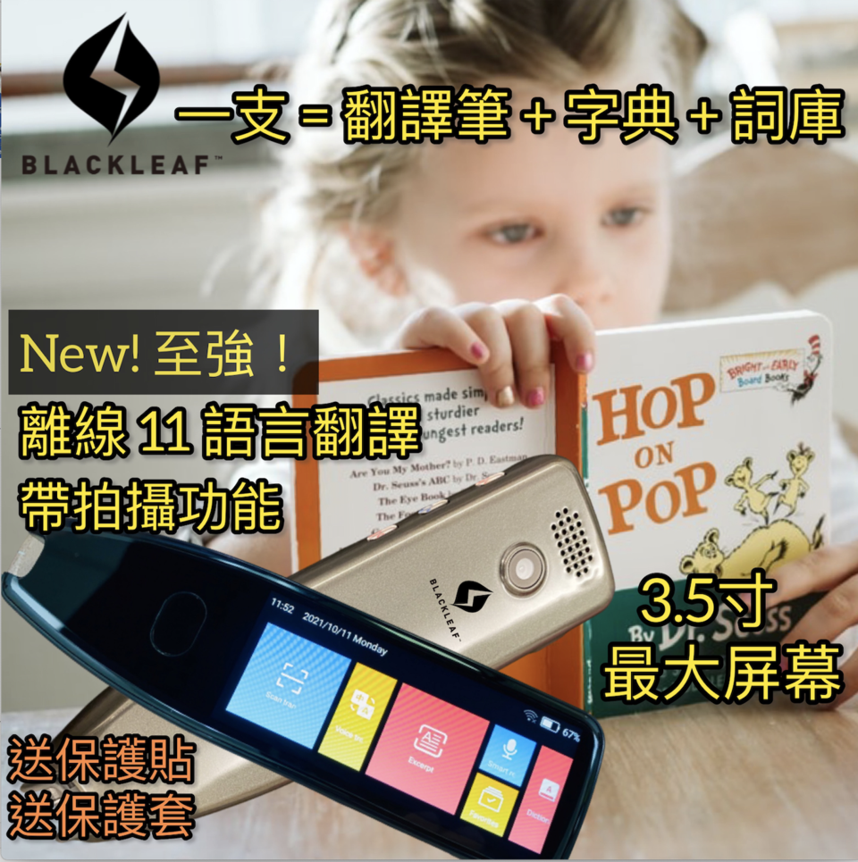 「有眼仔，有耳仔」翻譯筆 - 影相，語音，掃描三合一翻譯