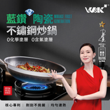 「萬能鍋」WBKᴺ不沾鍋系列 - 藍鑽陶瓷304不鏽鋼旋風廚具 (預訂貨品，12月11日送出)