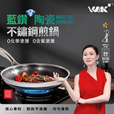 「萬能鍋」WBKᴺ不沾鍋系列 - 藍鑽陶瓷304不鏽鋼旋風廚具 (預訂貨品，12月11日送出)