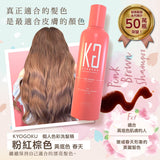 DIY Salon Magic奇蹟泡沫🤩 - 日本 Kyogoku 補色染髮系列 (預訂貨品，9月25日送出)
