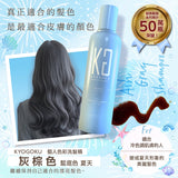 DIY Salon Magic奇蹟泡沫🤩 - 日本 Kyogoku 補色染髮系列 (預訂貨品，9月25日送出)