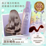 DIY Salon Magic奇蹟泡沫🤩 - 日本 Kyogoku 補色染髮系列 (預訂貨品，9月25日送出)