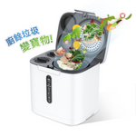 「鯨吞廚餘機」- Yohome 家用式廚餘機，自行處理強力攪碎一鍵變肥料 (預訂貨品，5月23日送出)