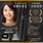 DIY Salon Magic奇蹟泡沫🤩 - 日本 Kyogoku 補色染髮系列 (預訂貨品，9月25日送出)