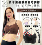 2026 Jellyme Jelly Bra『運動之選』加長 X Bra 內衣石墨烯內褲套裝 (預訂貨品，1月26日送出)