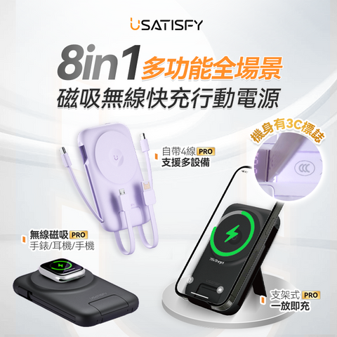 USATISFY SuperCharge 快充無線有線移動電源 PRO (預訂貨品，10月24日送出)