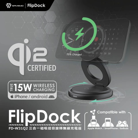 SAVEWO FlipDock Qi2 三合一磁吸摺疊旋轉無線充電座 (預訂貨品，5月16日送出)