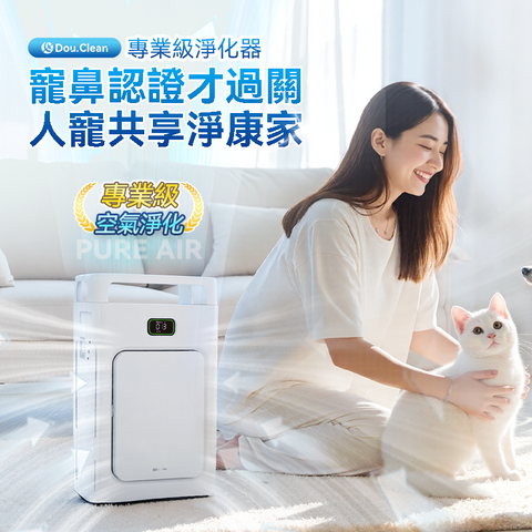 「毛孩家庭守護者」 - DoubleClean 智控寵物級新風空氣淨化機 (預訂貨品，8月8日送出)