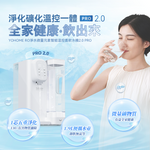 「四合一」RO即熱水機 - 第二代 Yohome RO 淨水微量元素智能溫控直飲水機 2.0 Pro (預訂貨品，5月30日送出)