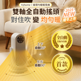 Yohome 4D 搖頭暖風機 PRO (預訂貨品，2月11日送出)