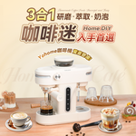 「Good Morning 咖啡機」 - Yohome 迷你專業級現磨鮮萃奶泡3合1半自動家庭意式咖啡機 (預訂貨品，5月23日送出)