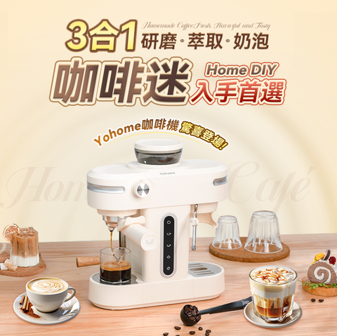 「Good Morning 咖啡機」 - Yohome 迷你專業級現磨鮮萃奶泡3合1半自動家庭意式咖啡機 (預訂貨品，5月23日送出)
