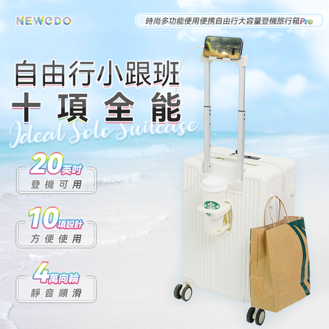 「多功能喼神」 - NEWEDO時尚多功能便用便携大容量旅行箱Pro (預訂貨品，5月30日送出)