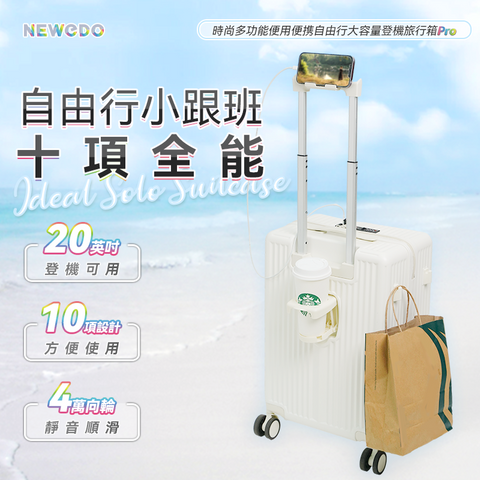 「多功能喼神」 - NEWEDO時尚多功能便用便携大容量旅行箱Pro (預訂貨品，6月14日送出)