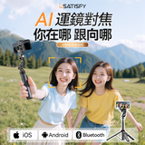 USATISFY AI 人臉追蹤美拍桿 Pro (預訂貨品，7月4日送出)