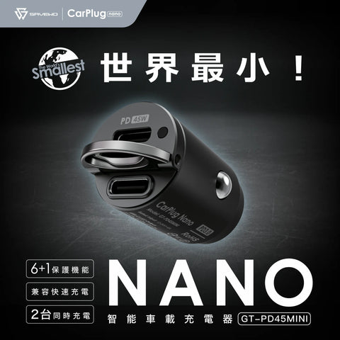 SAVEWO CarPlug Nano 智能車載充電器 (預訂貨品，5月16日送出)