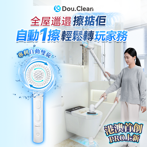 「清潔大師」- Double Clean 無線雙旋強力電動清潔刷 PRO。自動刷掂全屋污漬 (預訂貨品，5月23日送出)