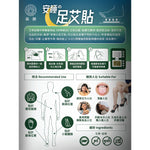 森源安睡足艾貼 (預訂貨品，9月11日送出)