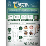 森源安睡足艾貼 (預訂貨品，9月11日送出)